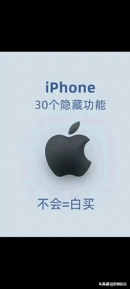 iPhone 这 30 个隐藏功能你都知道吗？