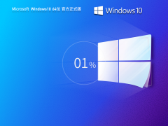 【11.22更新】Windows10 22H2 19045.5198 X64 正式版